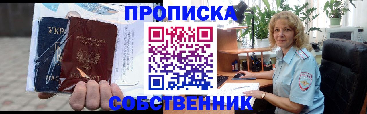 прописка в квартире в Боровичах